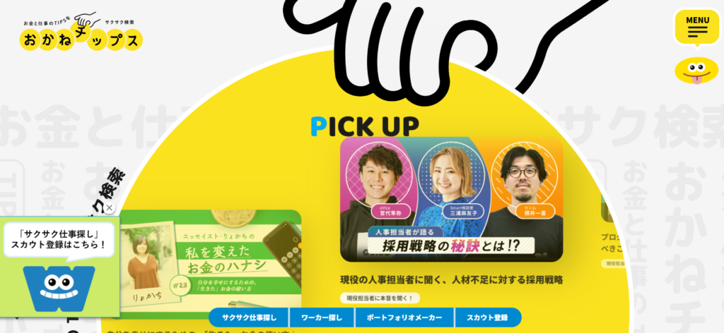 おかねチップス