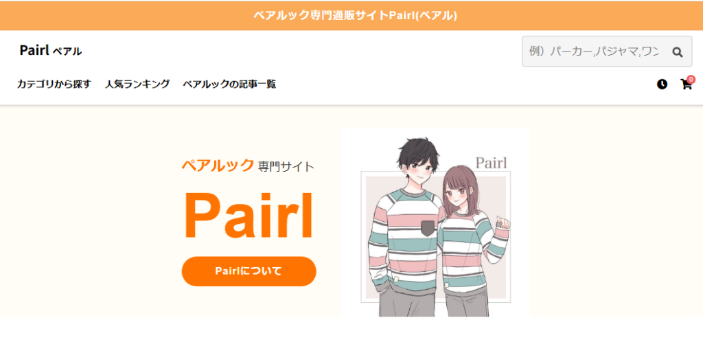 Pairl（ペアル）