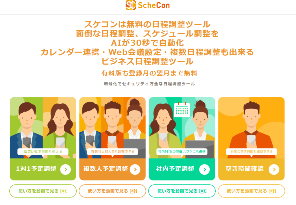 スケコン