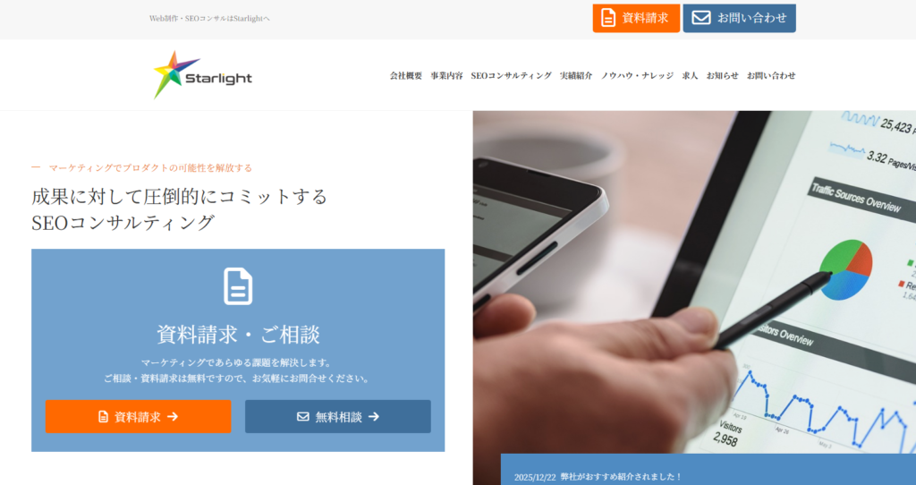 株式会社Starlight