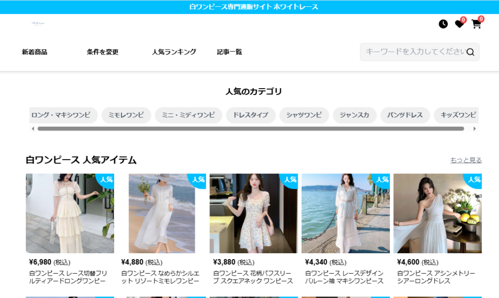 ホワイトレース